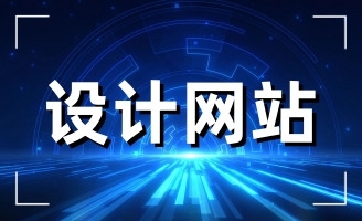 ���վW(w��ng)վ���O(sh��)���w�������ӵ���������